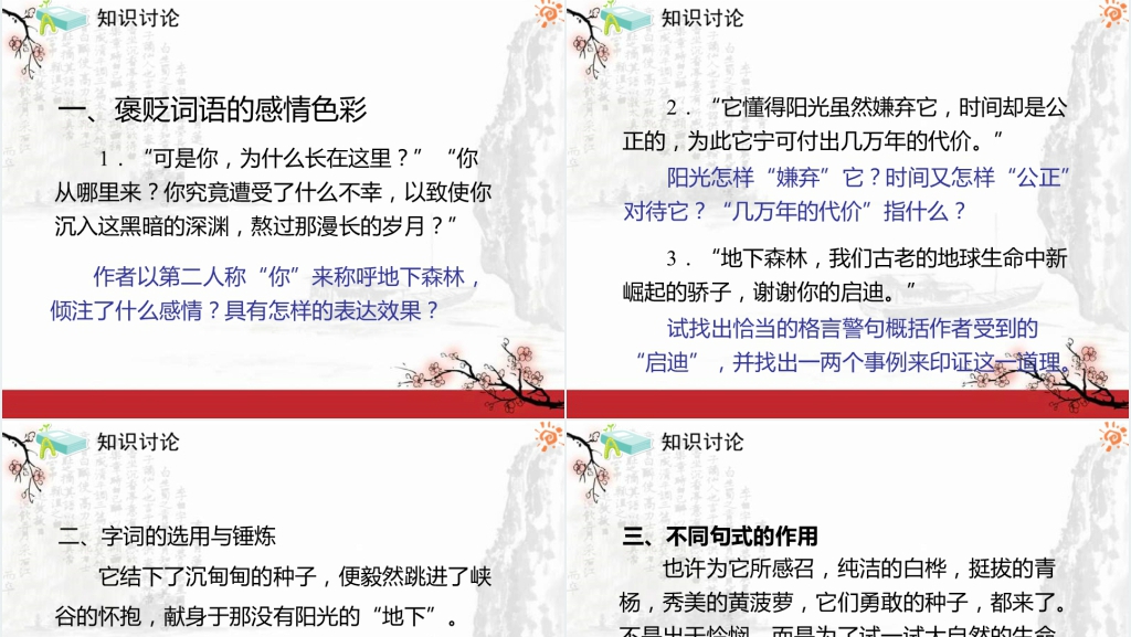 张抗抗地下森林断想PPT课件 张抗抗地下森林断想PPT课件
