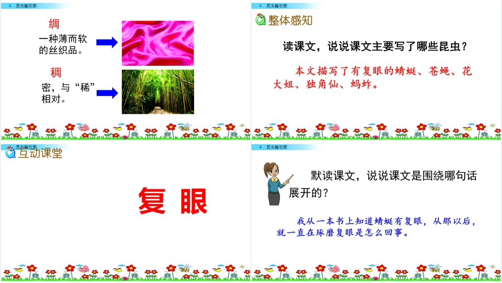 人教版三年级语文下册《昆虫备忘录》PPT课件 人教版三年级语文下册《昆虫备忘录》PPT课件