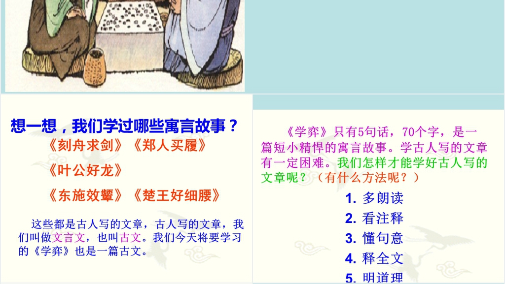 文言文两则学弈教学PPT课件 文言文两则学弈教学PPT课件