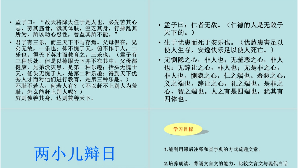 文言文两则学弈教学PPT课件 文言文两则学弈教学PPT课件