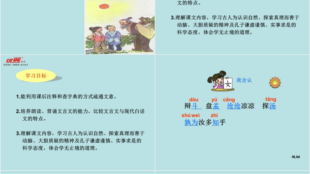 文言文两则学弈教学PPT课件 文言文两则学弈教学PPT课件