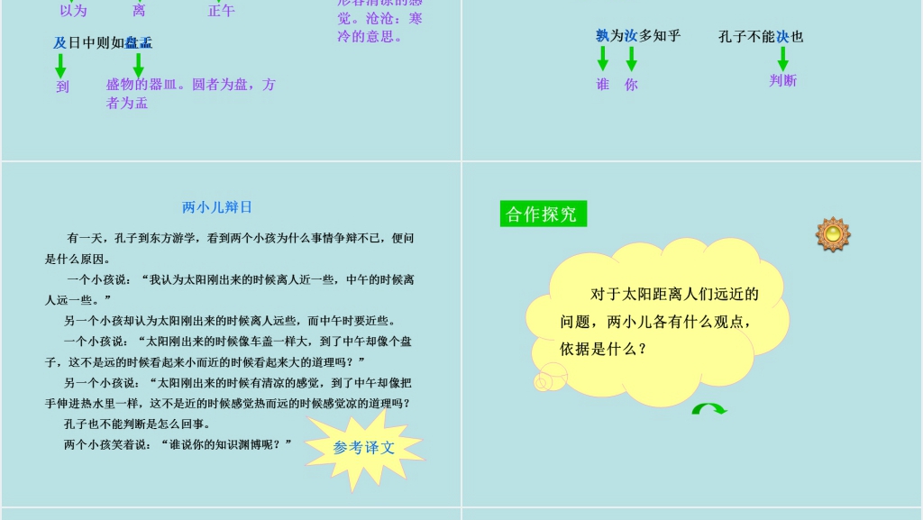 文言文两则学弈教学PPT课件 文言文两则学弈教学PPT课件