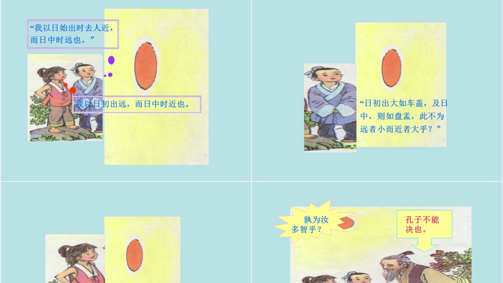 文言文两则学弈教学PPT课件 文言文两则学弈教学PPT课件