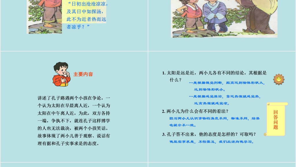 文言文两则学弈教学PPT课件 文言文两则学弈教学PPT课件