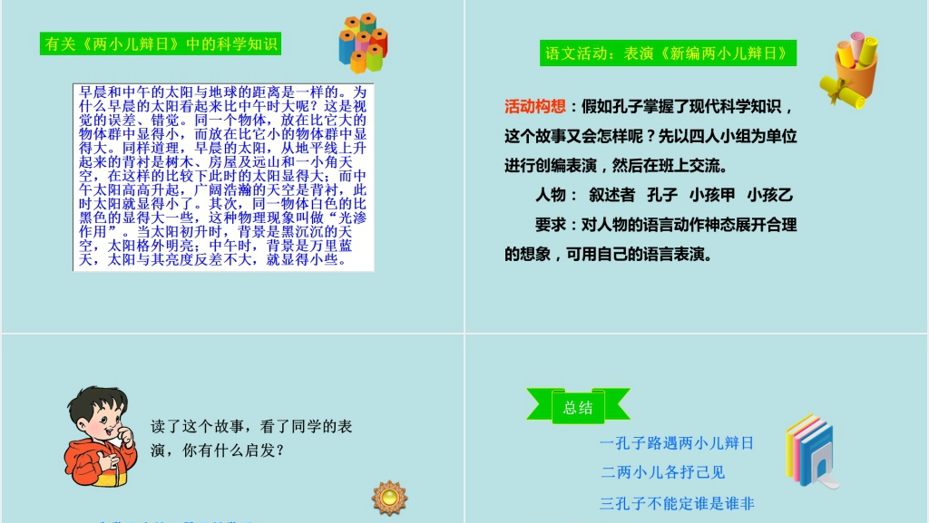 文言文两则学弈教学PPT课件 文言文两则学弈教学PPT课件