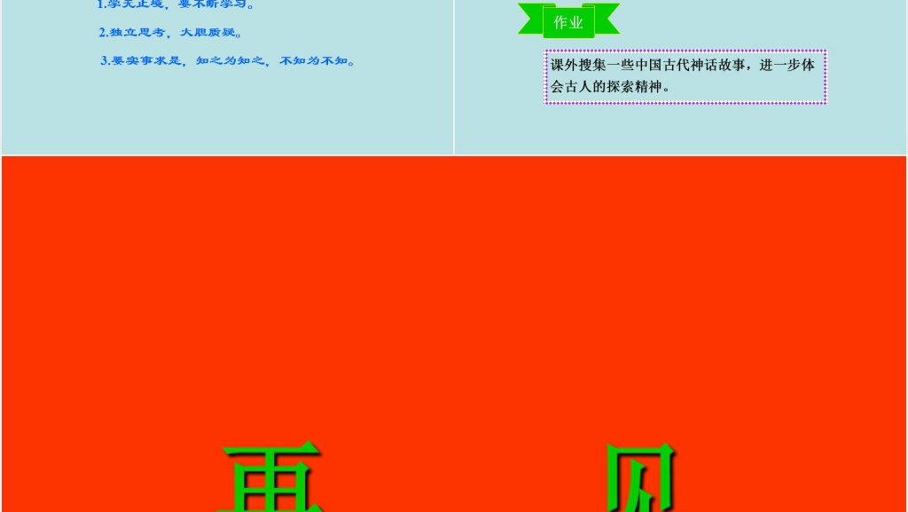 文言文两则学弈教学PPT课件 文言文两则学弈教学PPT课件