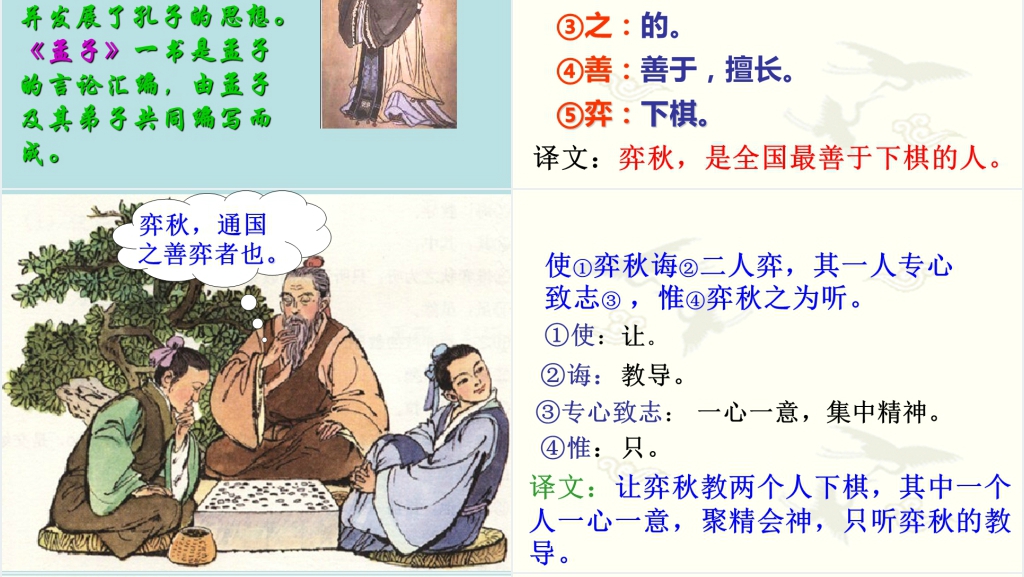 文言文两则学弈教学PPT课件 文言文两则学弈教学PPT课件