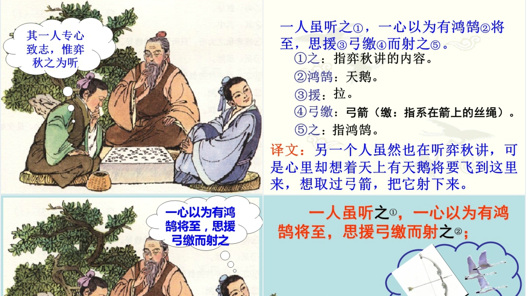 文言文两则学弈教学PPT课件 文言文两则学弈教学PPT课件
