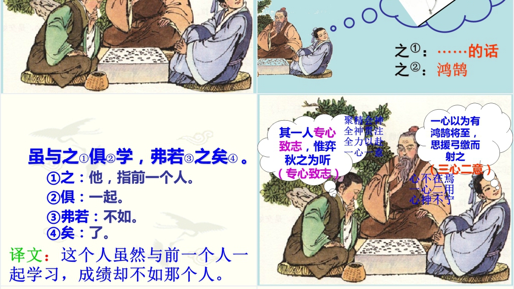 文言文两则学弈教学PPT课件 文言文两则学弈教学PPT课件