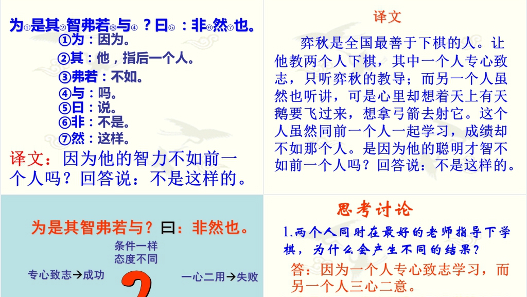 文言文两则学弈教学PPT课件 文言文两则学弈教学PPT课件