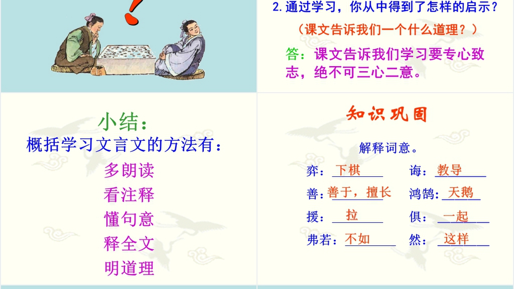 文言文两则学弈教学PPT课件 文言文两则学弈教学PPT课件