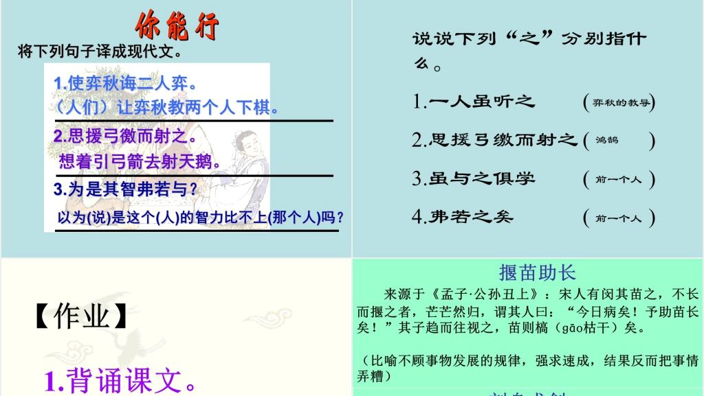 文言文两则学弈教学PPT课件 文言文两则学弈教学PPT课件