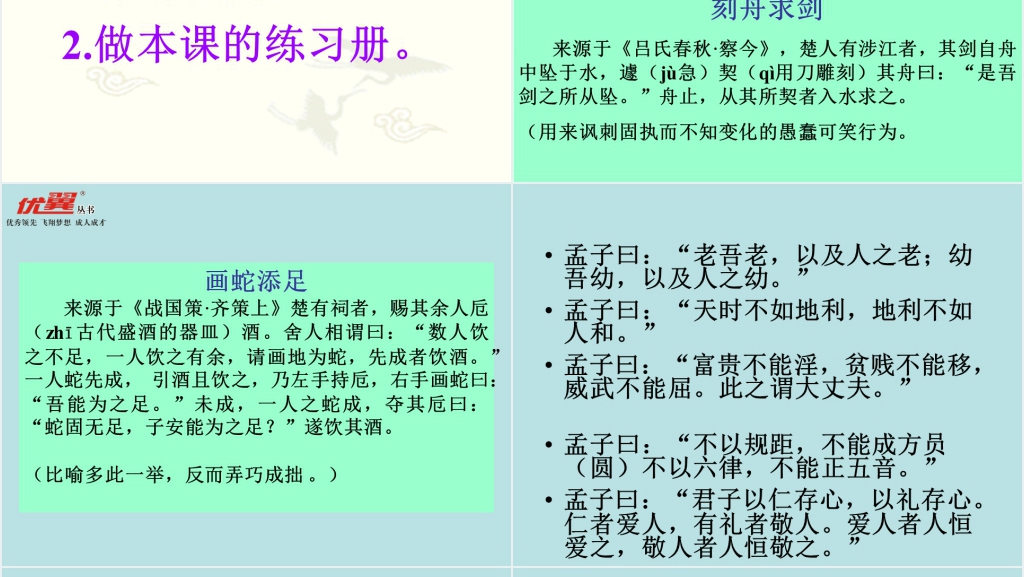 文言文两则学弈教学PPT课件 文言文两则学弈教学PPT课件