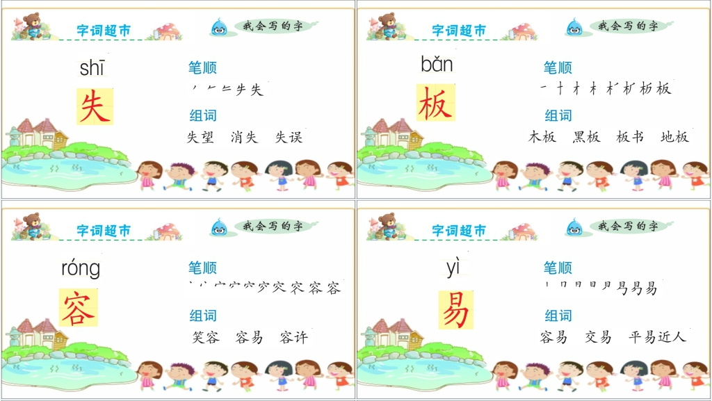人教版小学太空生活趣事多课文PPT课件 人教版小学太空生活趣事多课文PPT课件