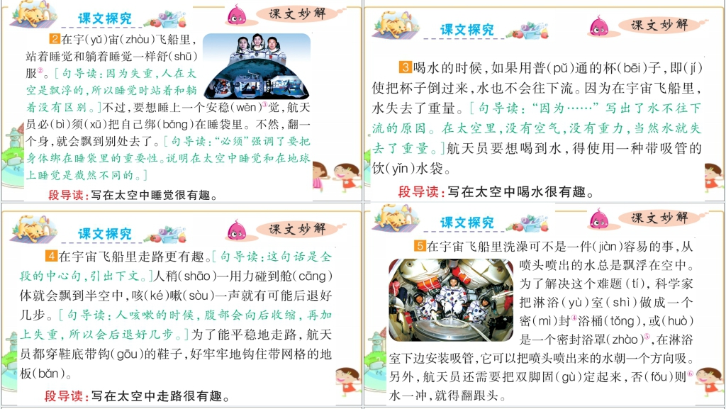 人教版小学太空生活趣事多课文PPT课件 人教版小学太空生活趣事多课文PPT课件