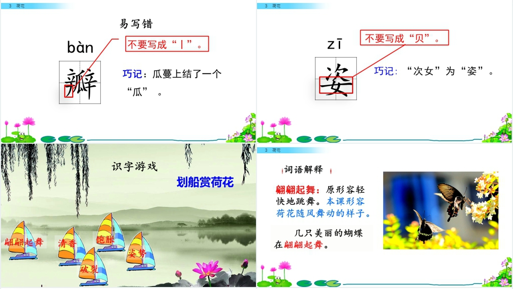 部编人教版语文三年级下册的《荷花》PPT课件 部编人教版语文三年级下册的《荷花》PPT课件
