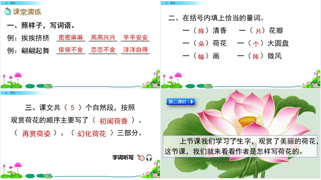 部编人教版语文三年级下册的《荷花》PPT课件 部编人教版语文三年级下册的《荷花》PPT课件