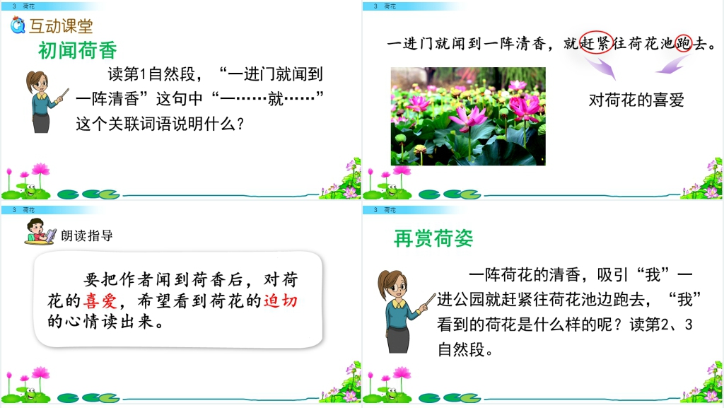 部编人教版语文三年级下册的《荷花》PPT课件 部编人教版语文三年级下册的《荷花》PPT课件