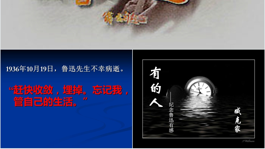 走近鲁迅PPT课件 走近鲁迅PPT课件