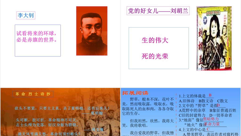 走近鲁迅PPT课件 走近鲁迅PPT课件