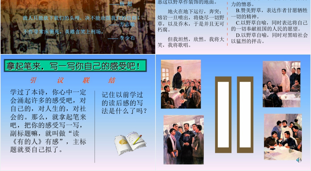 走近鲁迅PPT课件 走近鲁迅PPT课件