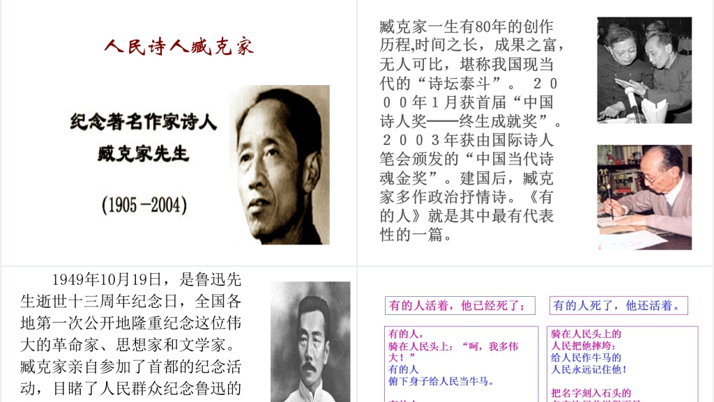 走近鲁迅PPT课件 走近鲁迅PPT课件