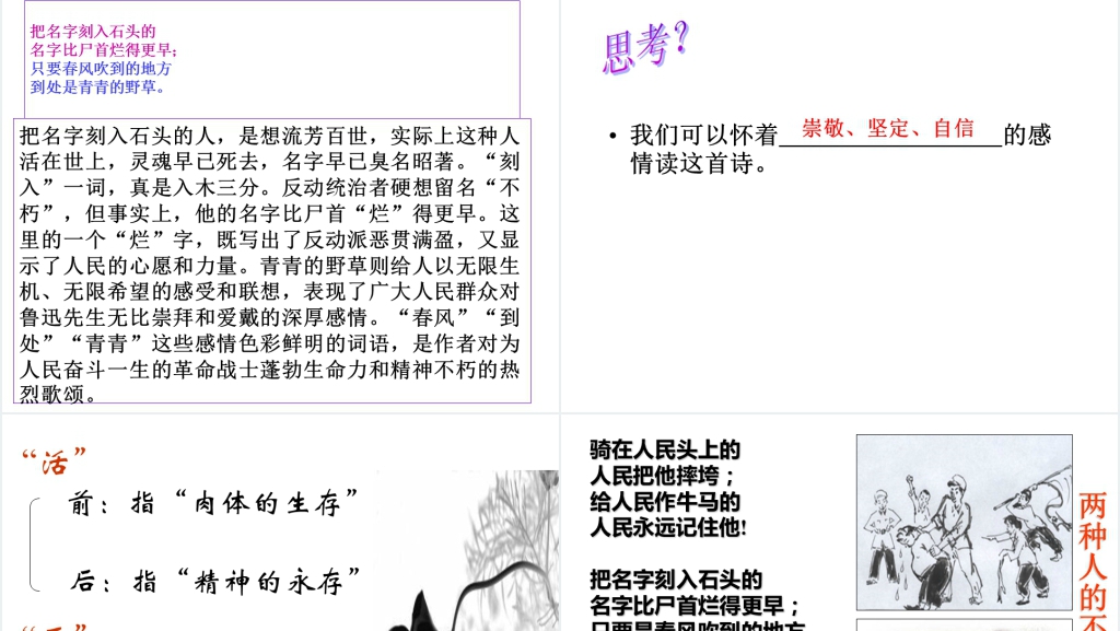 走近鲁迅PPT课件 走近鲁迅PPT课件