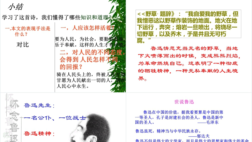 走近鲁迅PPT课件 走近鲁迅PPT课件