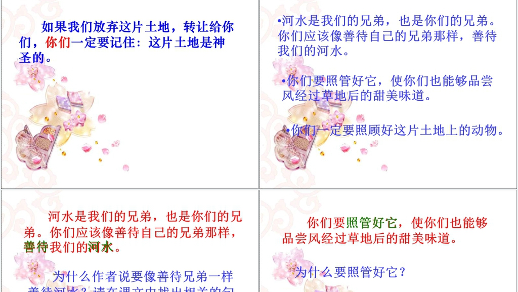 这片土地是神圣的西雅图PPT课件 这片土地是神圣的西雅图PPT课件