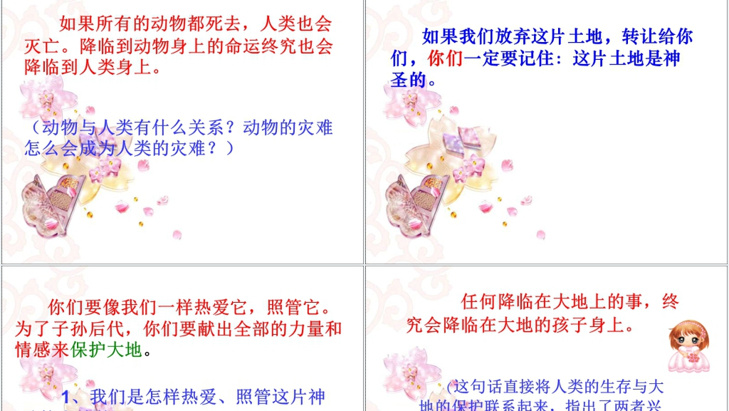 这片土地是神圣的西雅图PPT课件 这片土地是神圣的西雅图PPT课件
