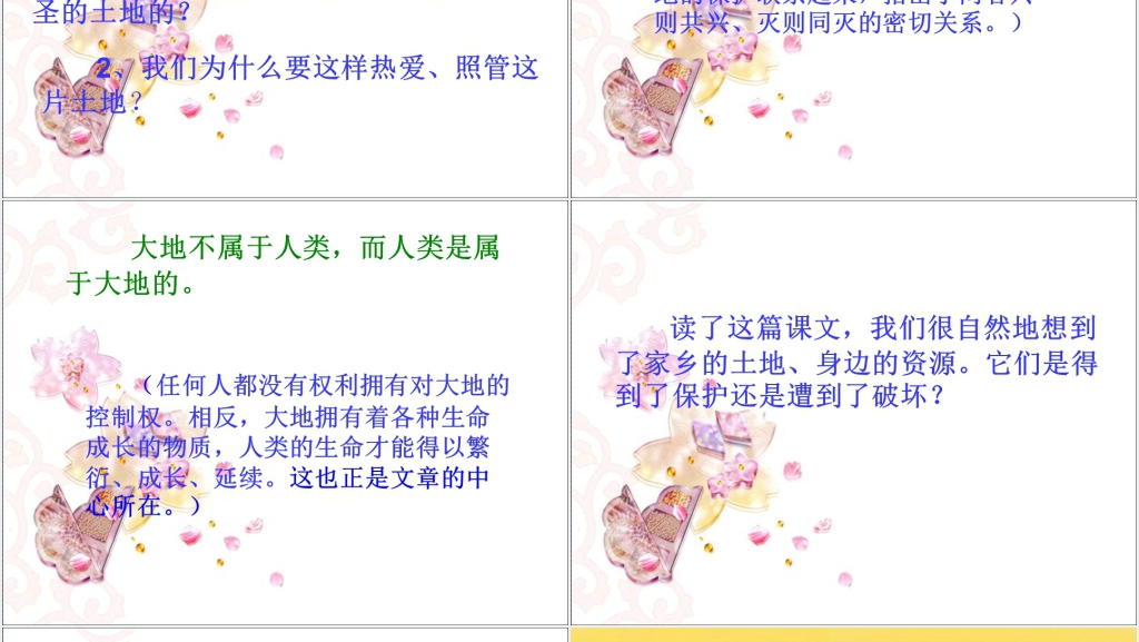 这片土地是神圣的西雅图PPT课件 这片土地是神圣的西雅图PPT课件