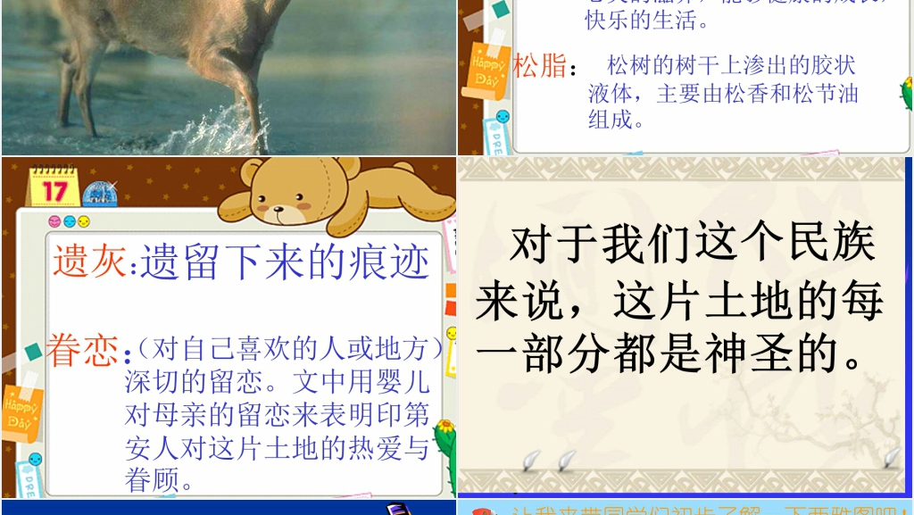 这片土地是神圣的西雅图PPT课件 这片土地是神圣的西雅图PPT课件