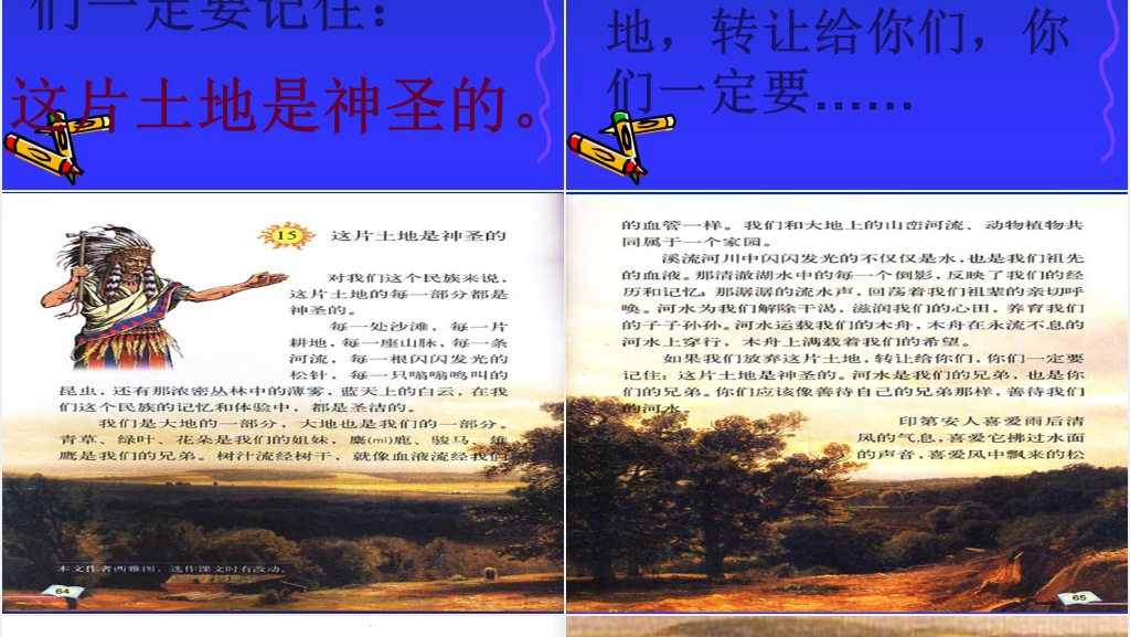 这片土地是神圣的西雅图PPT课件 这片土地是神圣的西雅图PPT课件