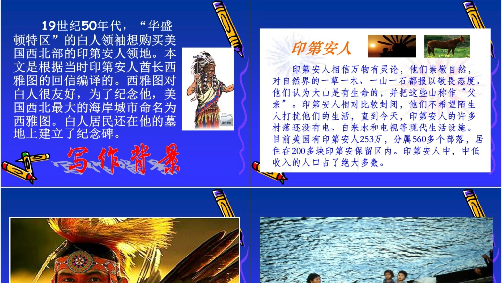 这片土地是神圣的西雅图PPT课件 这片土地是神圣的西雅图PPT课件