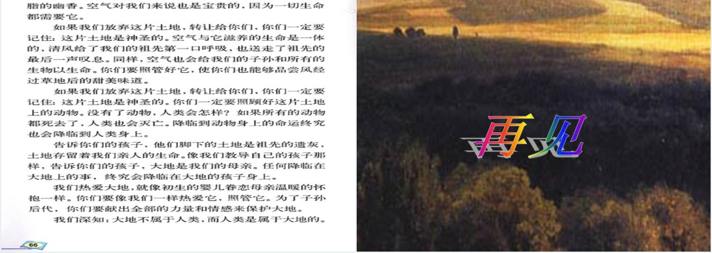 这片土地是神圣的西雅图PPT课件 这片土地是神圣的西雅图PPT课件
