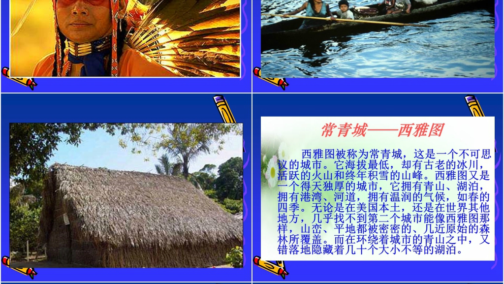 这片土地是神圣的西雅图PPT课件 这片土地是神圣的西雅图PPT课件