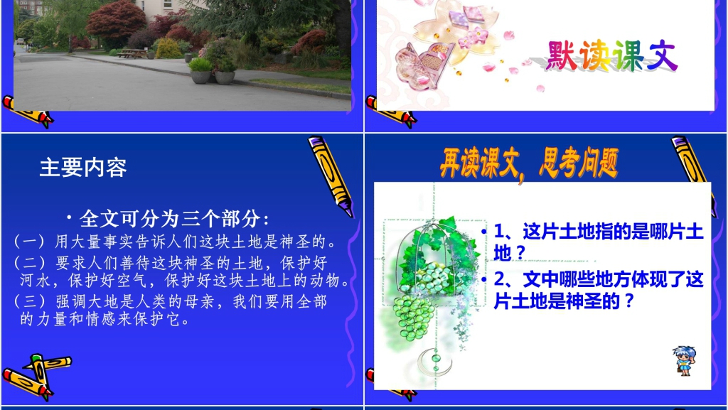 这片土地是神圣的西雅图PPT课件 这片土地是神圣的西雅图PPT课件