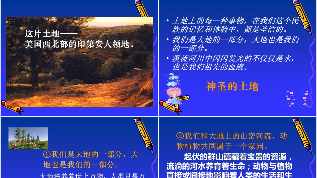 这片土地是神圣的西雅图PPT课件 这片土地是神圣的西雅图PPT课件