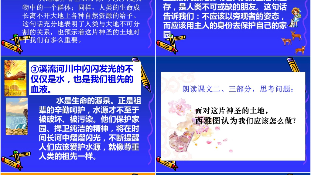 这片土地是神圣的西雅图PPT课件 这片土地是神圣的西雅图PPT课件