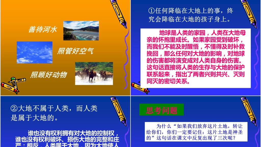 这片土地是神圣的西雅图PPT课件 这片土地是神圣的西雅图PPT课件