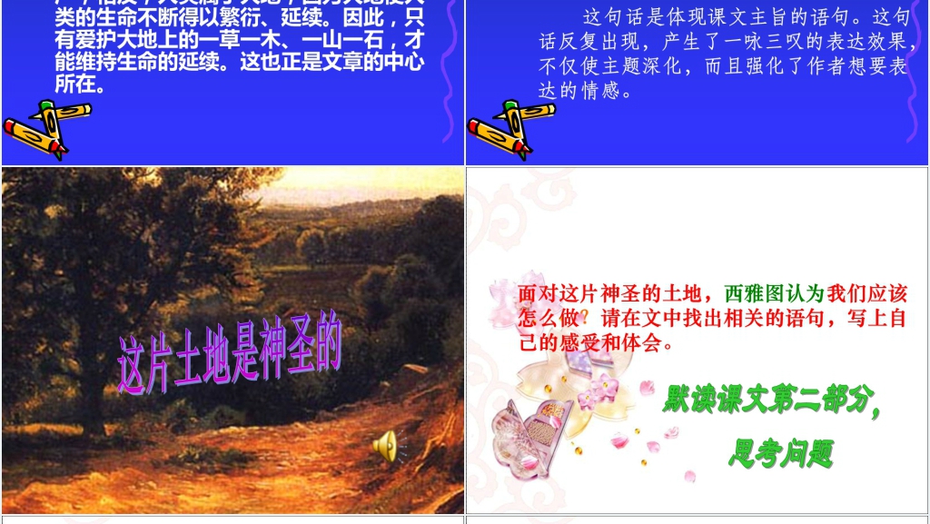这片土地是神圣的西雅图PPT课件 这片土地是神圣的西雅图PPT课件
