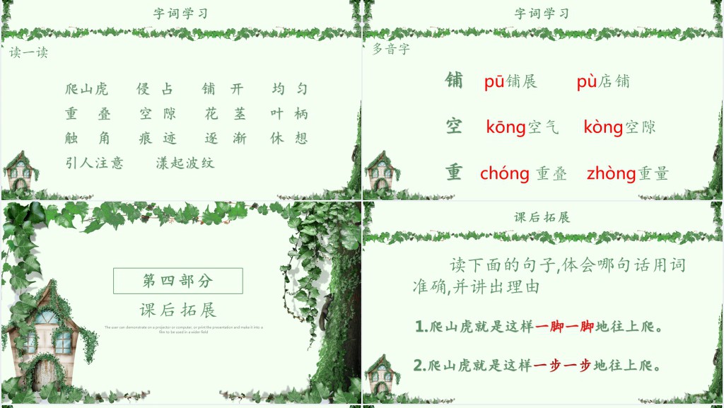 爬山虎的脚课文教案PPT课件 爬山虎的脚课文教案PPT课件