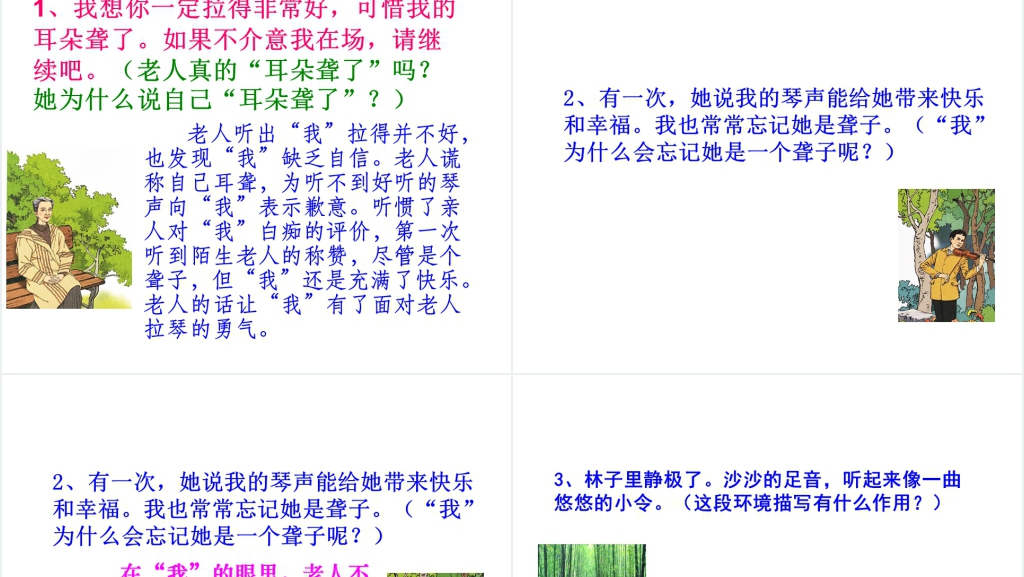 人教版11唯一的听众PPT课件 人教版11唯一的听众PPT课件