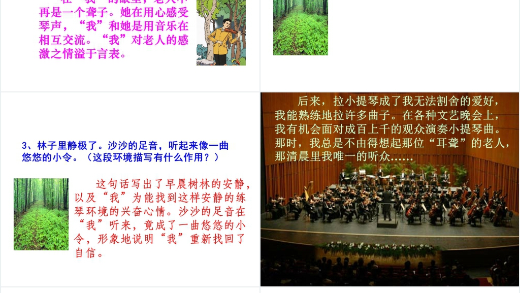 人教版11唯一的听众PPT课件 人教版11唯一的听众PPT课件