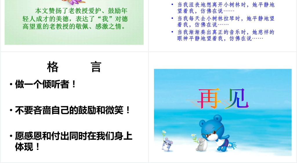 人教版11唯一的听众PPT课件 人教版11唯一的听众PPT课件