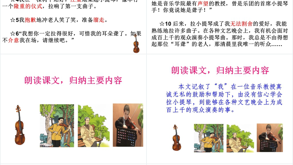 人教版11唯一的听众PPT课件 人教版11唯一的听众PPT课件