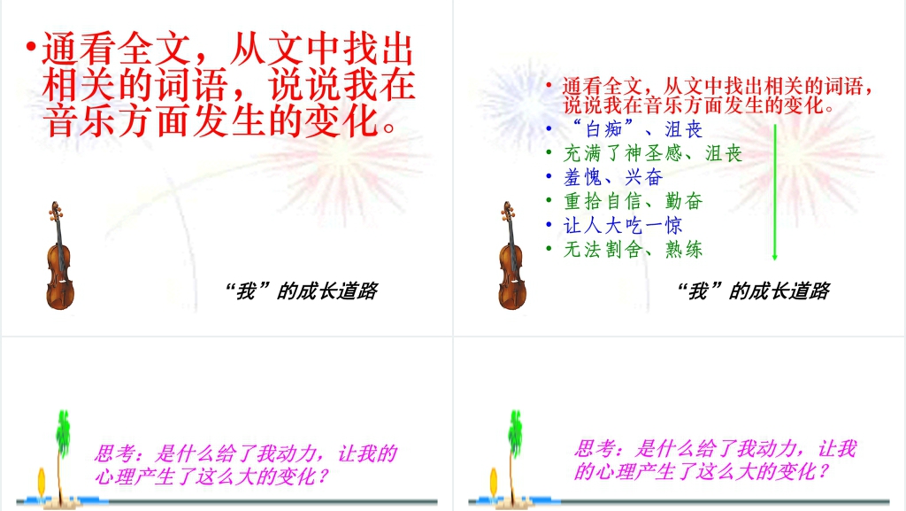 人教版11唯一的听众PPT课件 人教版11唯一的听众PPT课件