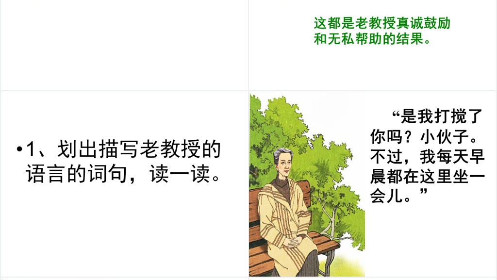 人教版11唯一的听众PPT课件 人教版11唯一的听众PPT课件