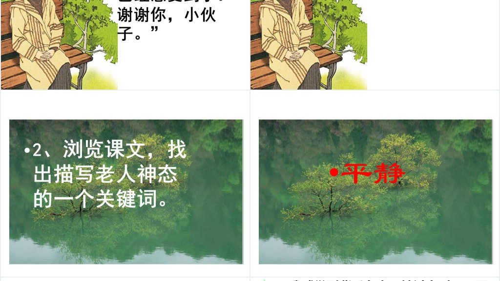 人教版11唯一的听众PPT课件 人教版11唯一的听众PPT课件