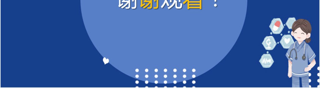 卡通国际护士节PPT模板 卡通国际护士节PPT模板